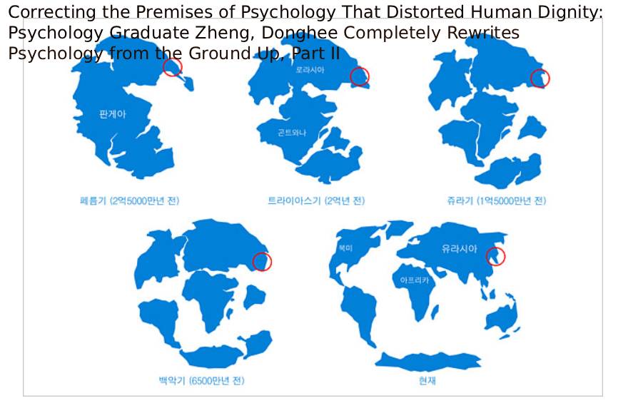 Correcting the Premises of Psychology That Distorted Human Dignity: Psychology Graduate Zheng, Donghee Completely Rewrites Psychology from the Ground Up, Part II